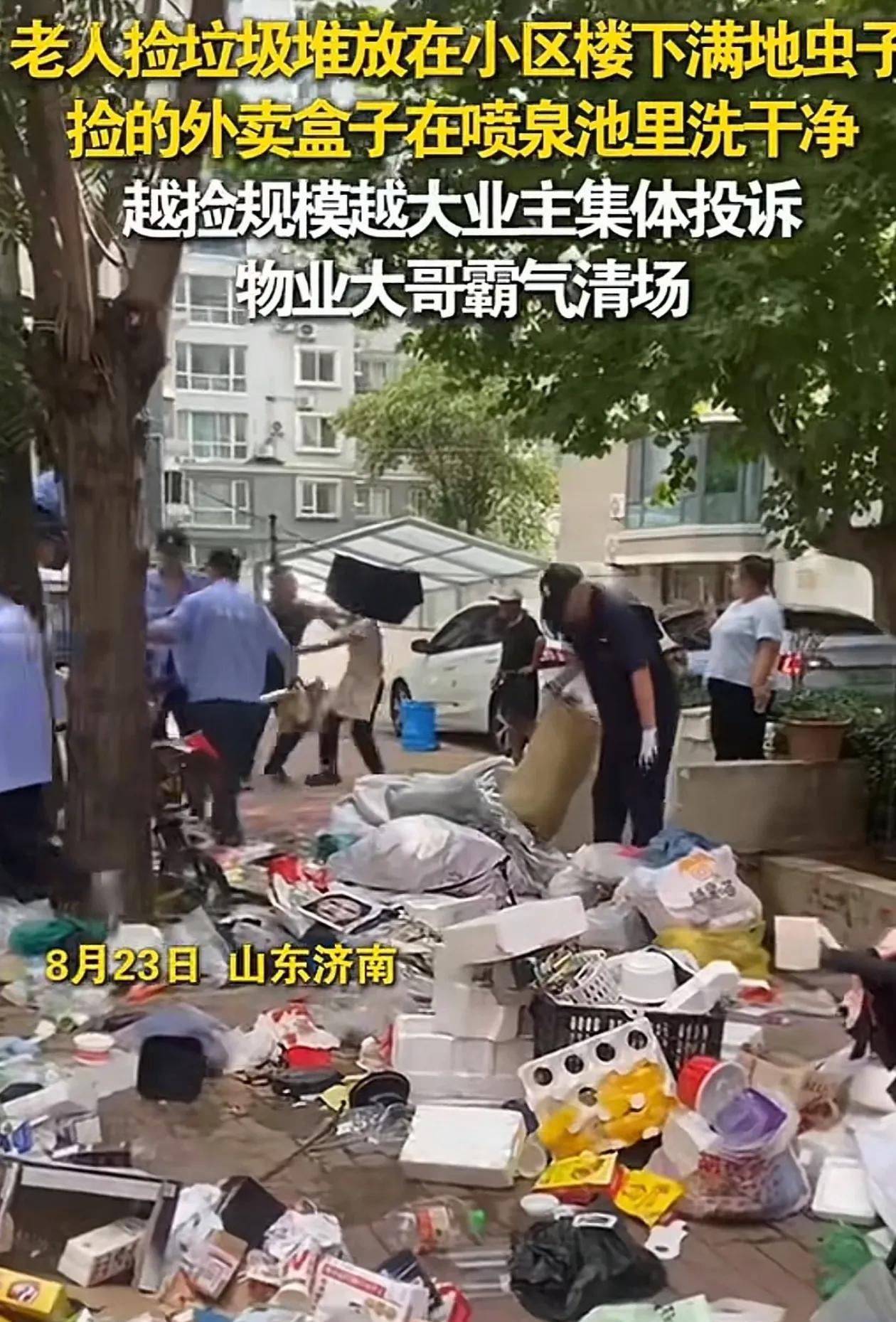 “这次真得支持物业！”山东，老人到处收废品，全搬在小区空地上，时间久了味大不说还
