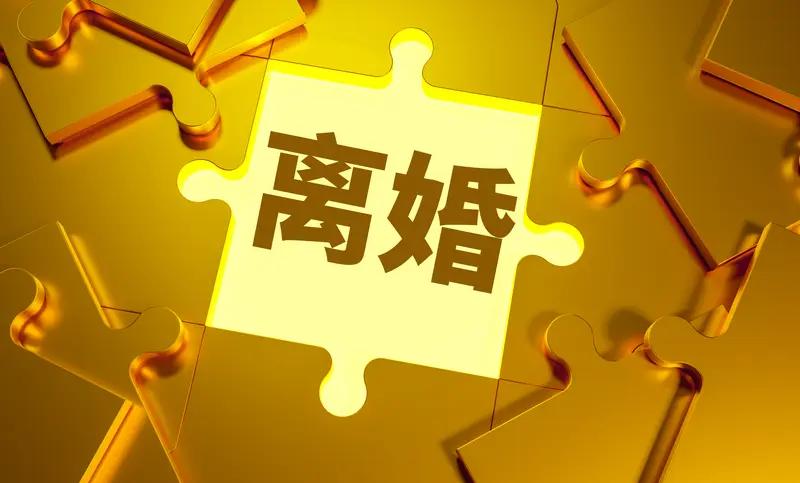 离婚后是否复婚，这事儿还挺复杂。数据显示，八成离婚是女人先提的。很多女人离婚时觉