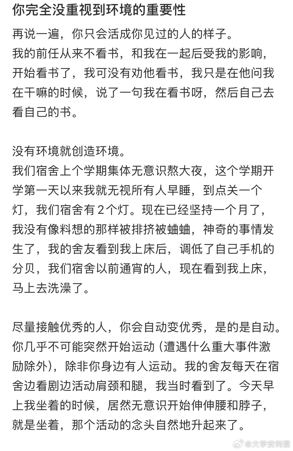 环境的重要程度大于个人努力。