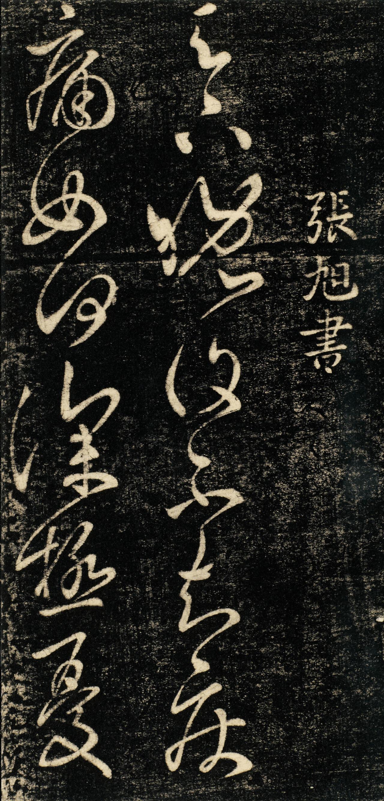 杜甫“张旭三杯草圣传，挥毫落纸如云烟”，酒与草书到底什么关系？杜甫《饮中八仙
