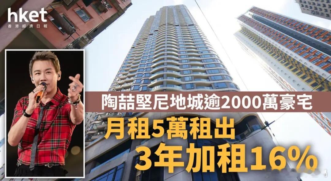 陶喆香港豪宅涨7000元出租，每月稳收5万，房产遍及各地身家过亿！