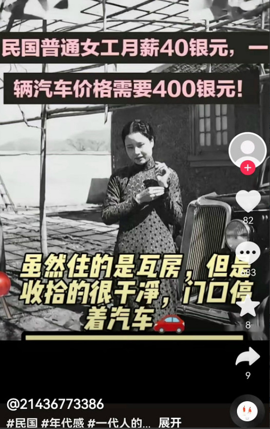 吃的太饱了，连民国都有人变着花样吹了。这个自媒体账号，说民国普通女工月薪40