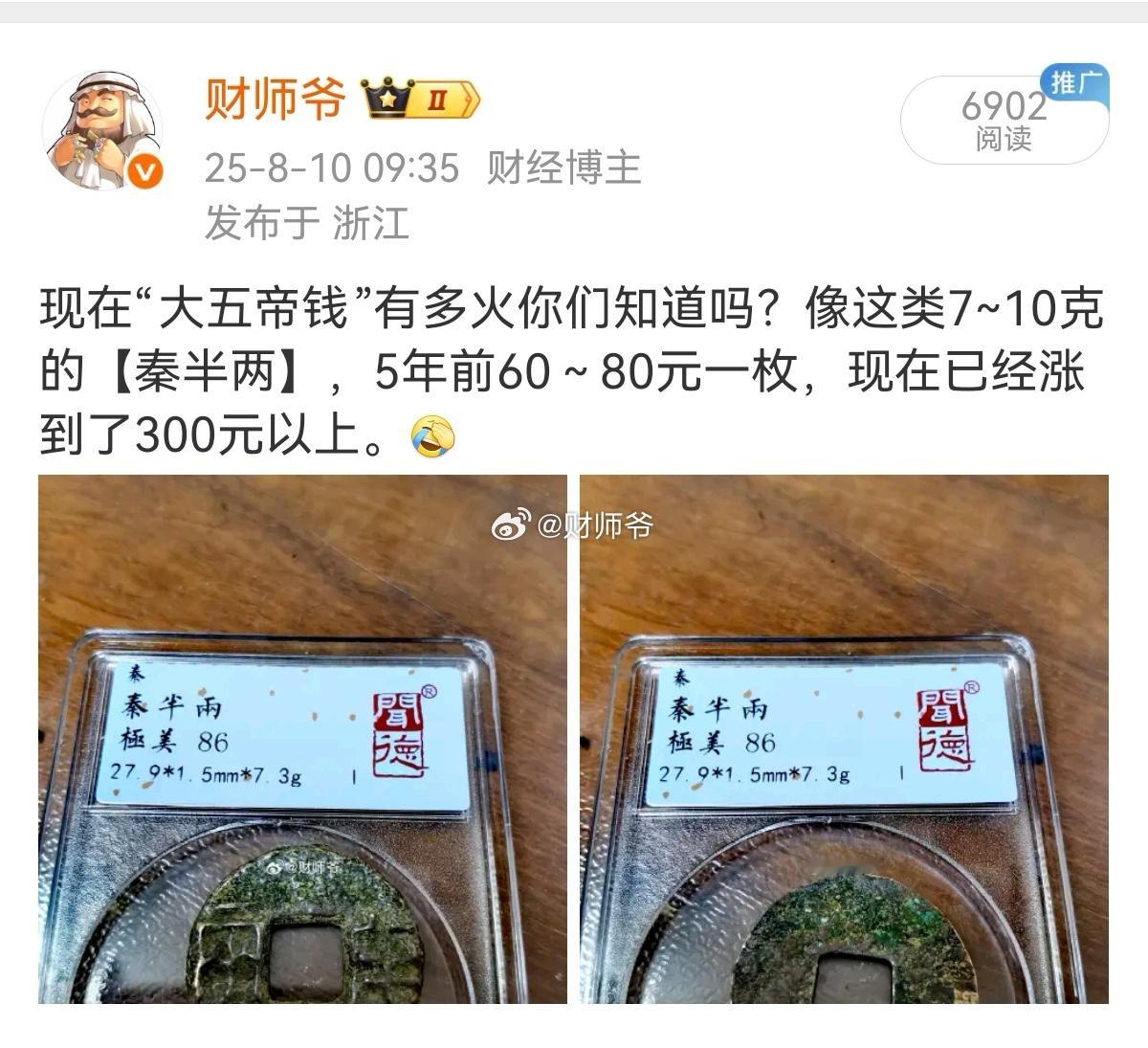 【秦半两】涨得有多疯，你看看就知道了：特别是6.5克以上的，现在绝对属于稀缺品了
