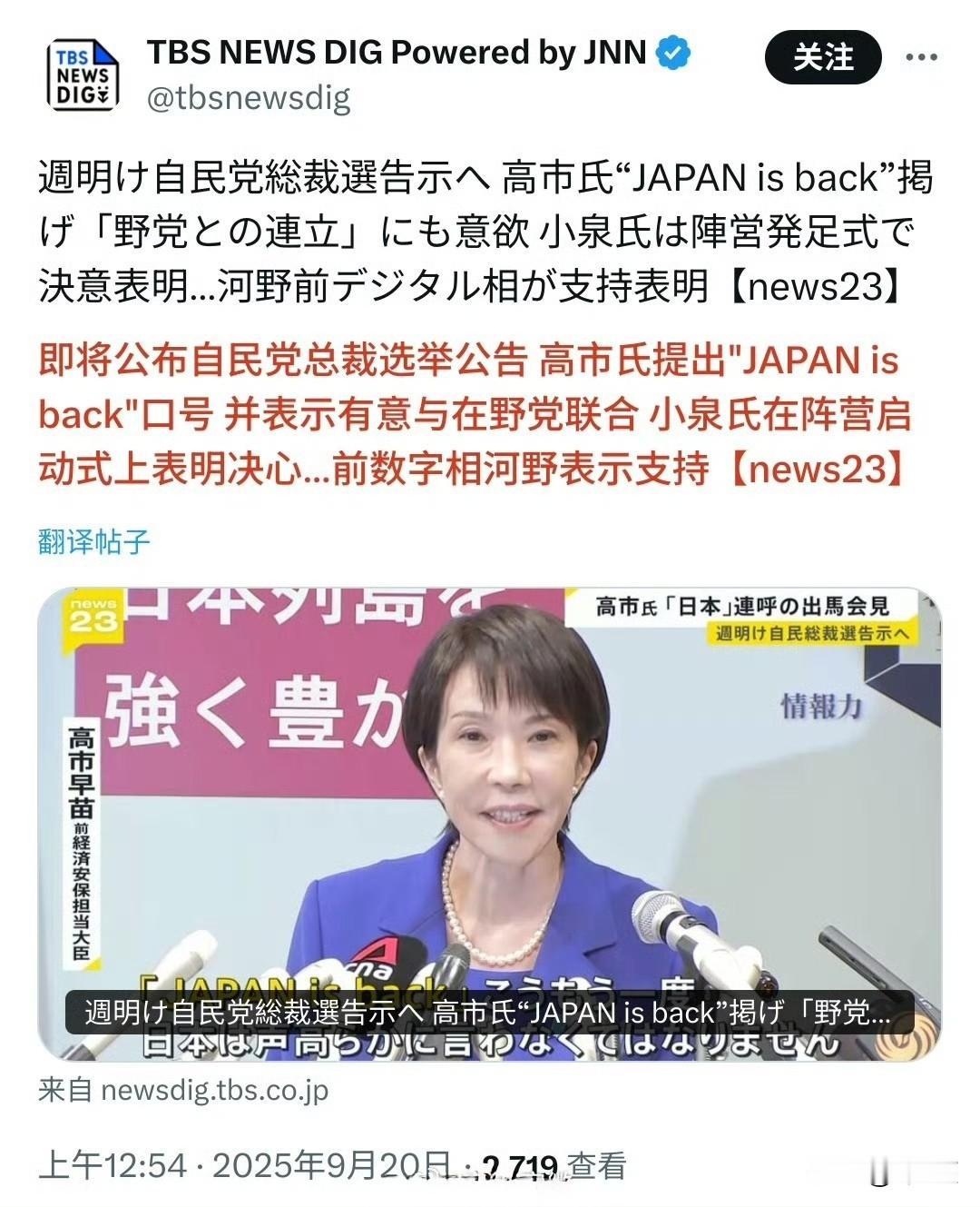 高市早苗提出了竞选口号：Japanisback，你没看错，就是英文。一个土生