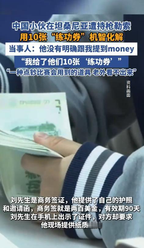 11月11日，中国小伙在坦桑尼亚被六人持枪勒索，眼看就要小命不保，他急中生智掏出