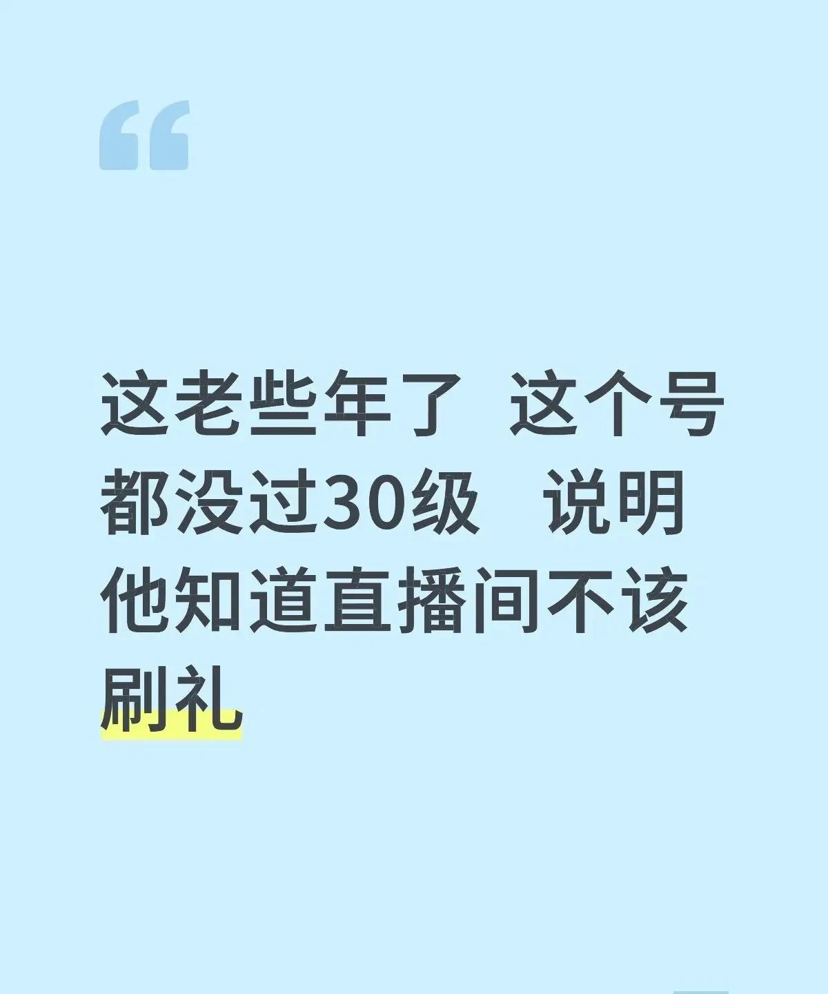 大家又热起来了哈！他这次的目的根本不是刷礼物，而是告诉大家我还活着他
