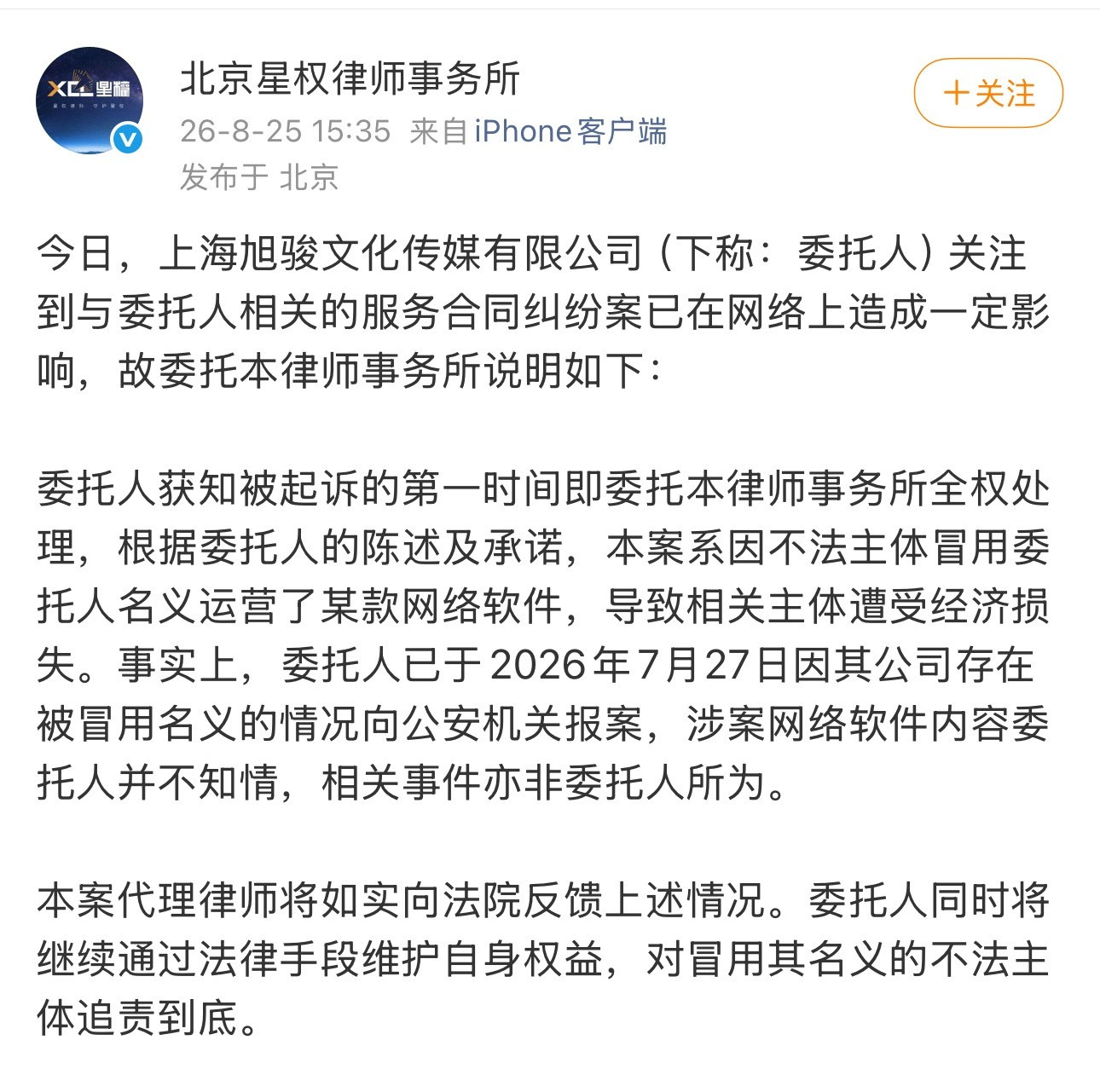 这个无良媒体必须要上被告席