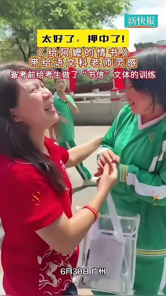 广州中考语文一收卷，执信中学考场外就炸开了——考生抱着老师又笑又跳，嘴里念叨着“