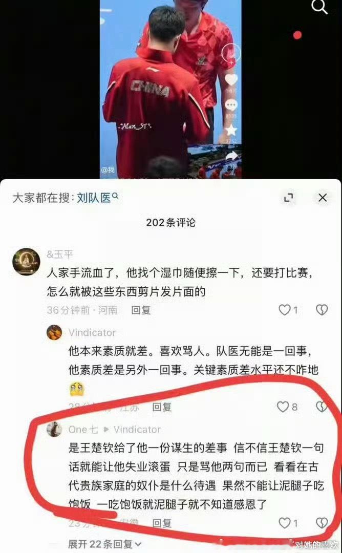 “是王楚钦给了他一份谋生的差事信不信王楚钦一句话就能让他失业滚蛋。”我的天，谁