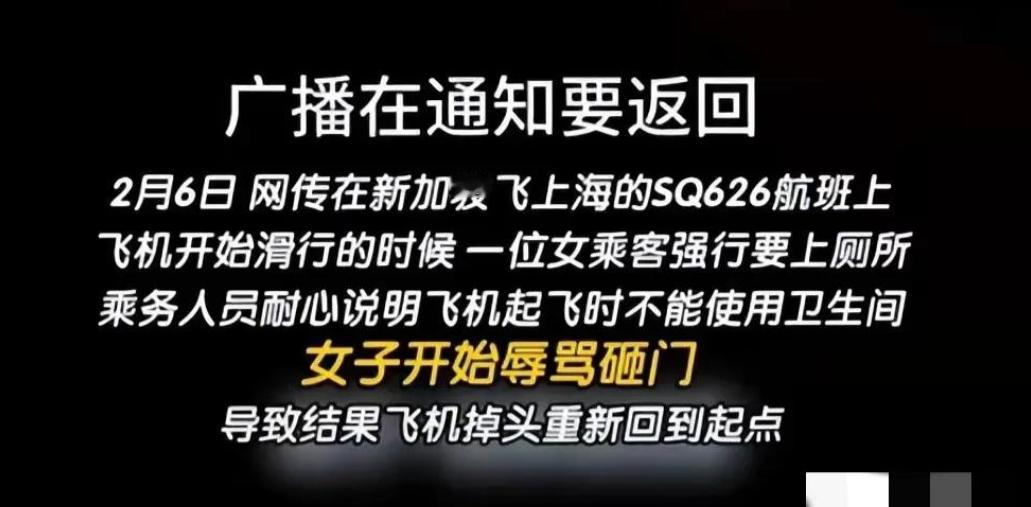 飞机滑行时硬闯厕所大闹机舱：巨婴的“仙女病”该用法律治治了！今天这事儿，真让人