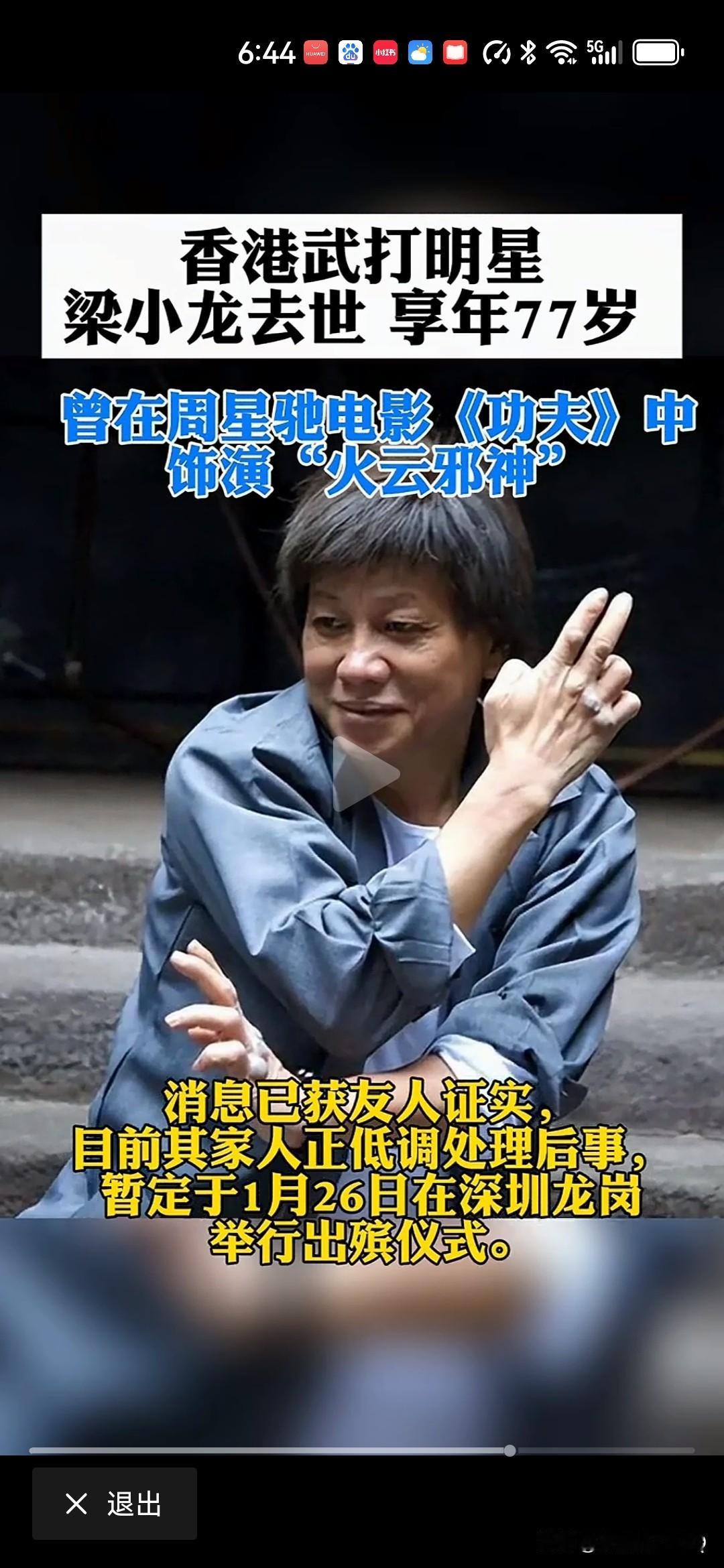 梁小龙去世前一天曾现身吃火锅！人生无常，还想看火云邪神约战中国武术大师马保国的应