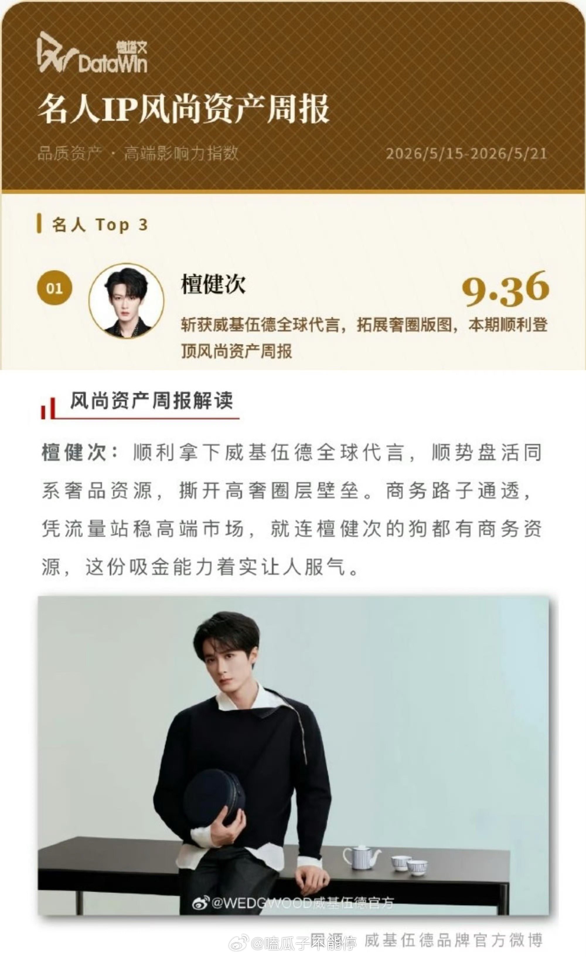 德塔文对檀健次的评价好高啊