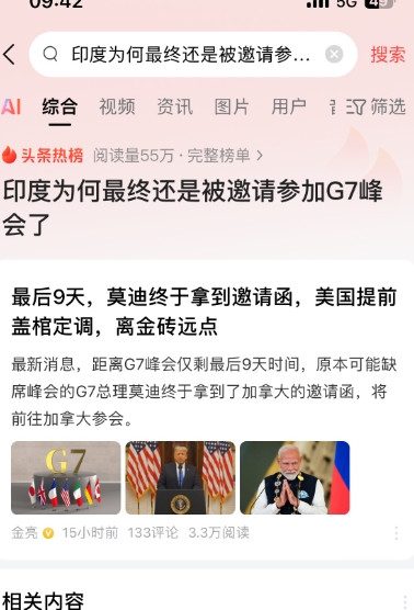 印度为何最终还是被邀请参加G7峰会了？G7峰会邀请印度参会的的主动权，貌似掌握在