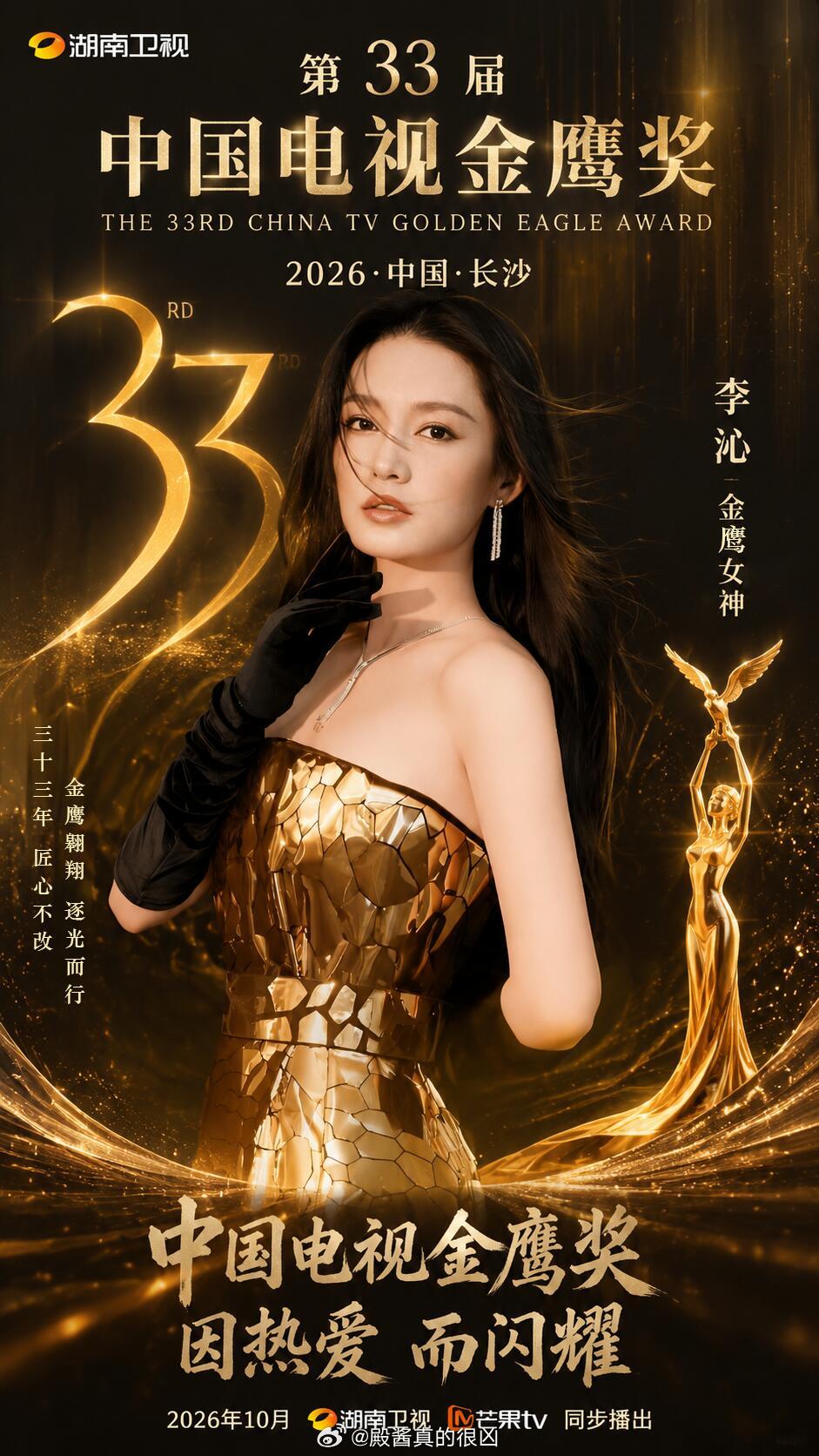 现在还有金鹰女神吗？