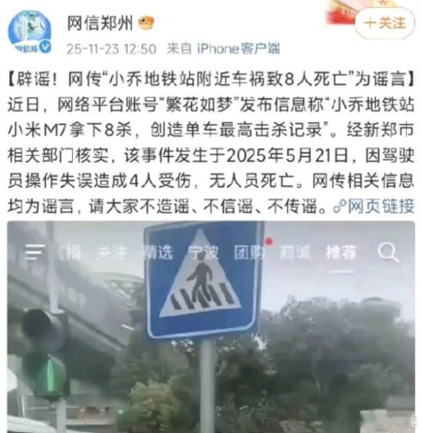 不信谣，不传谣！