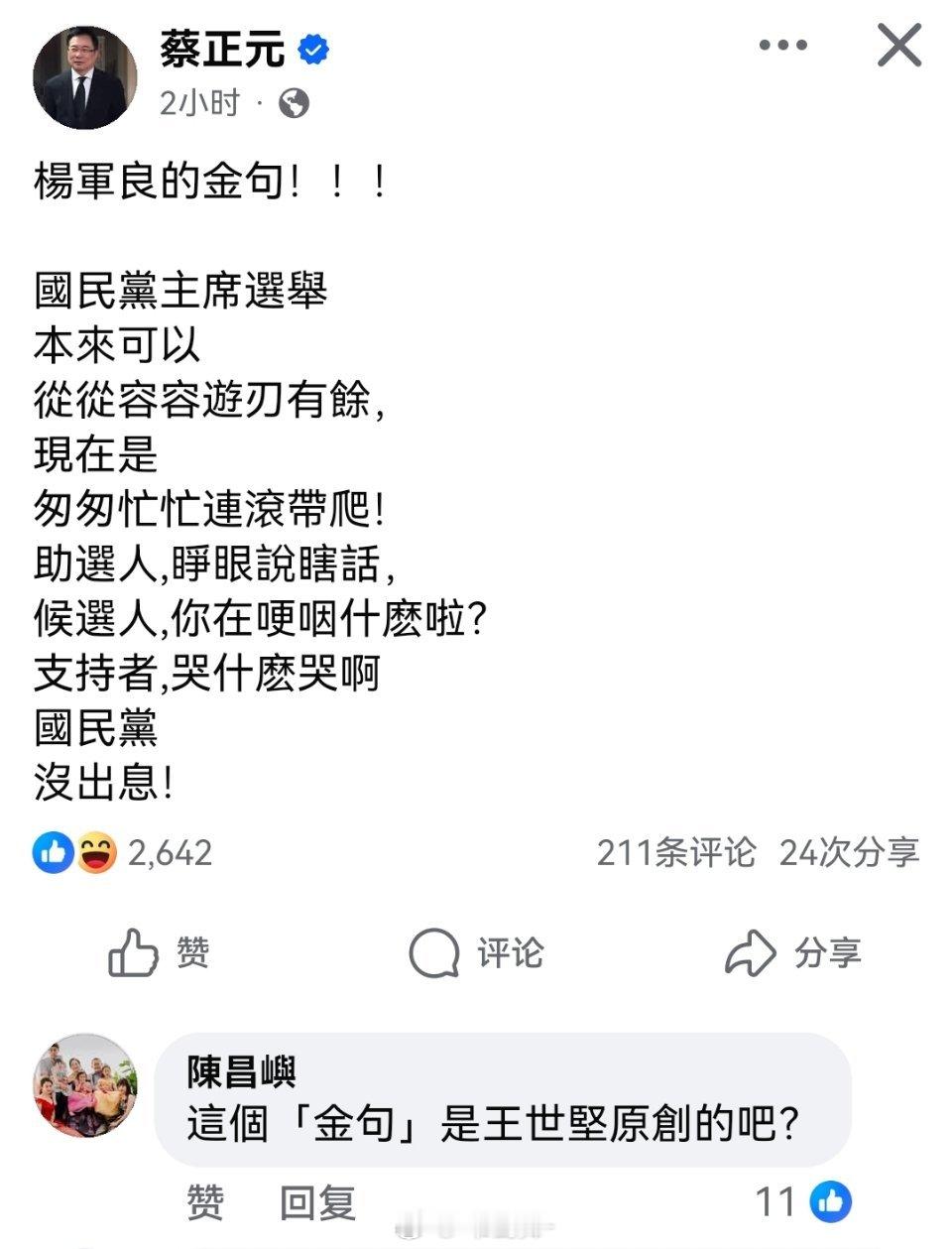 哈哈哈，世坚的歌用来讽刺赵少康居然这么贴切国民党头子选举本来可以从从容容游刃有余