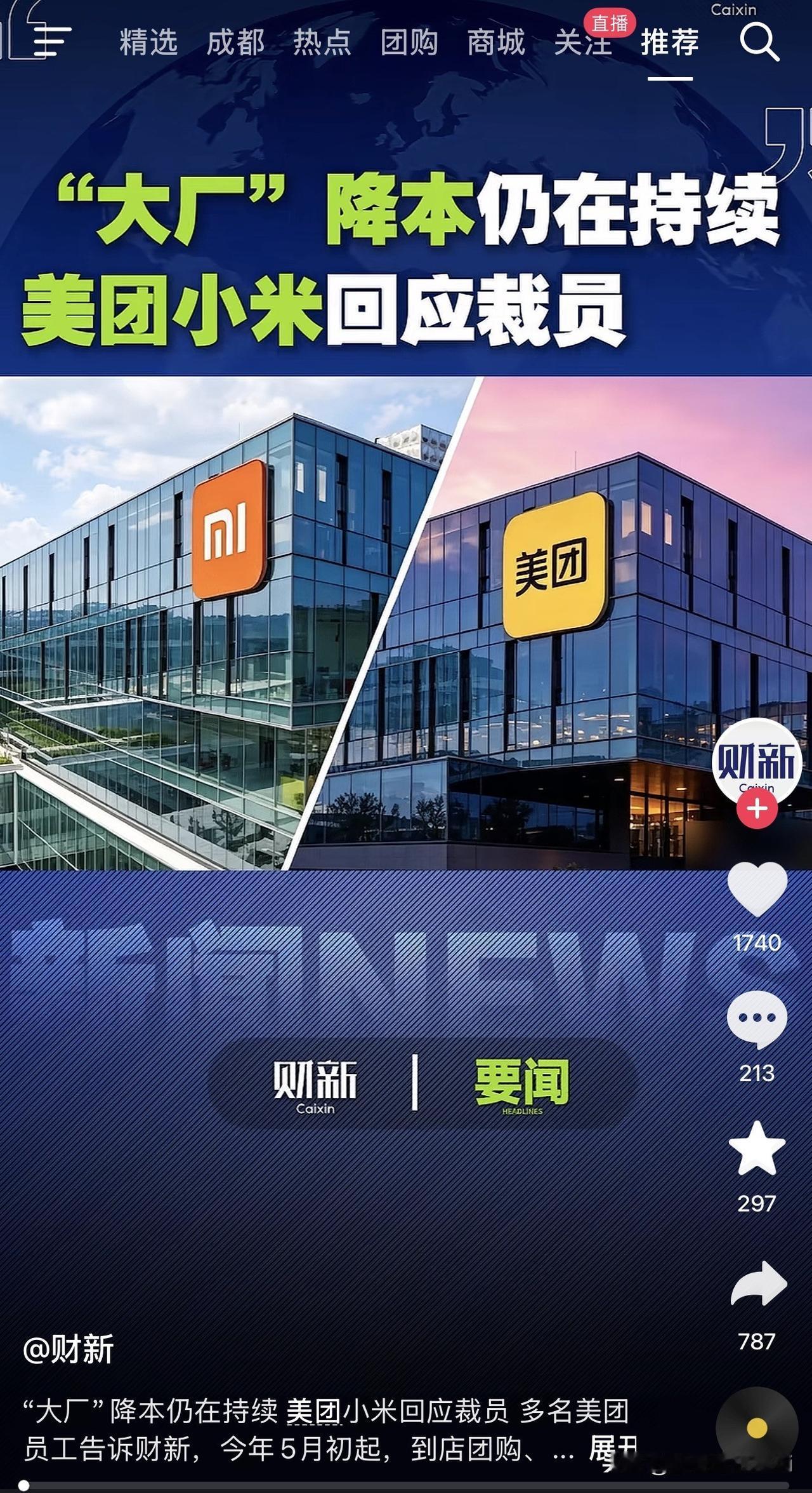 别以为只有中小公司扛不住裁员潮，现在大厂也率先绷不住了。最近财新曝出的消息，美