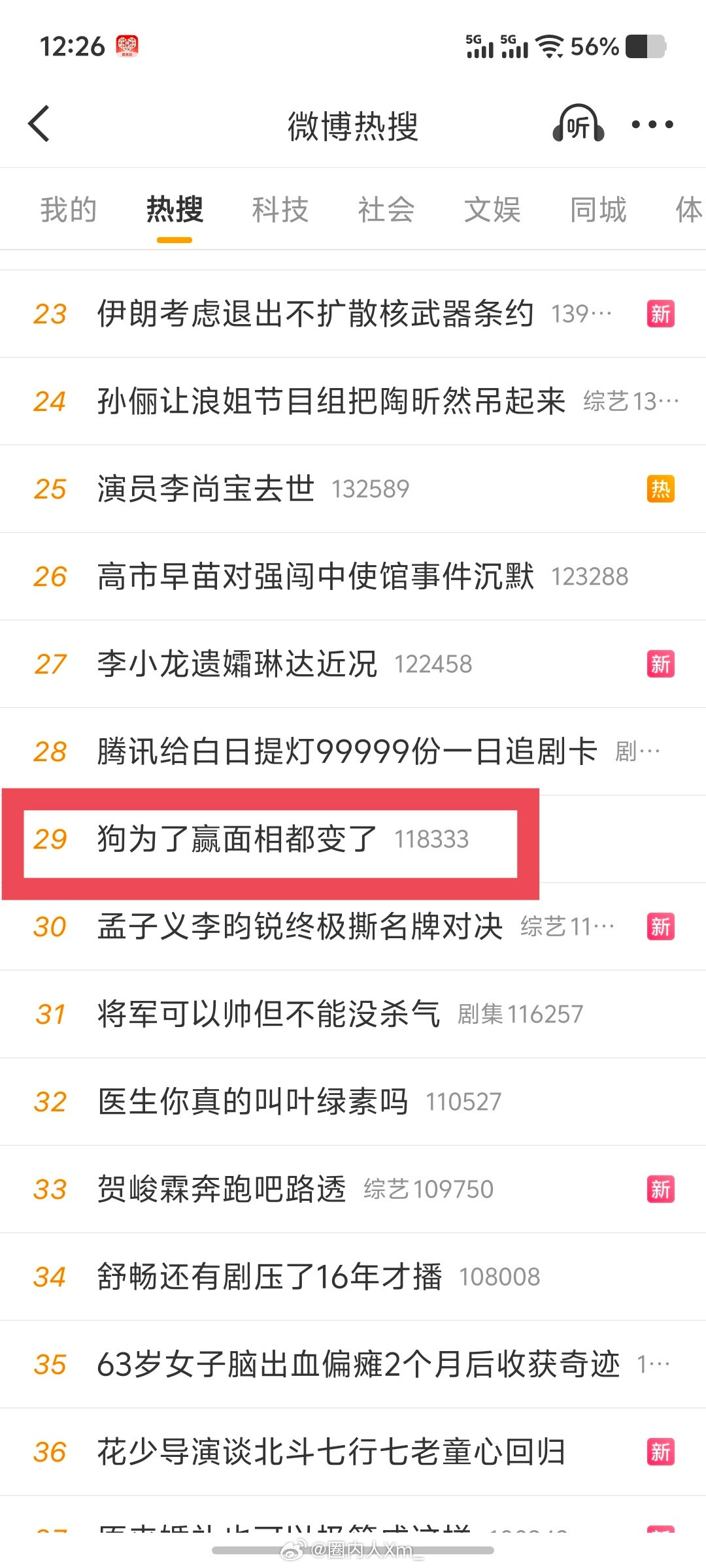 这热搜，吓我一跳！！！！！！！大胆哈狗为了赢面相都变了