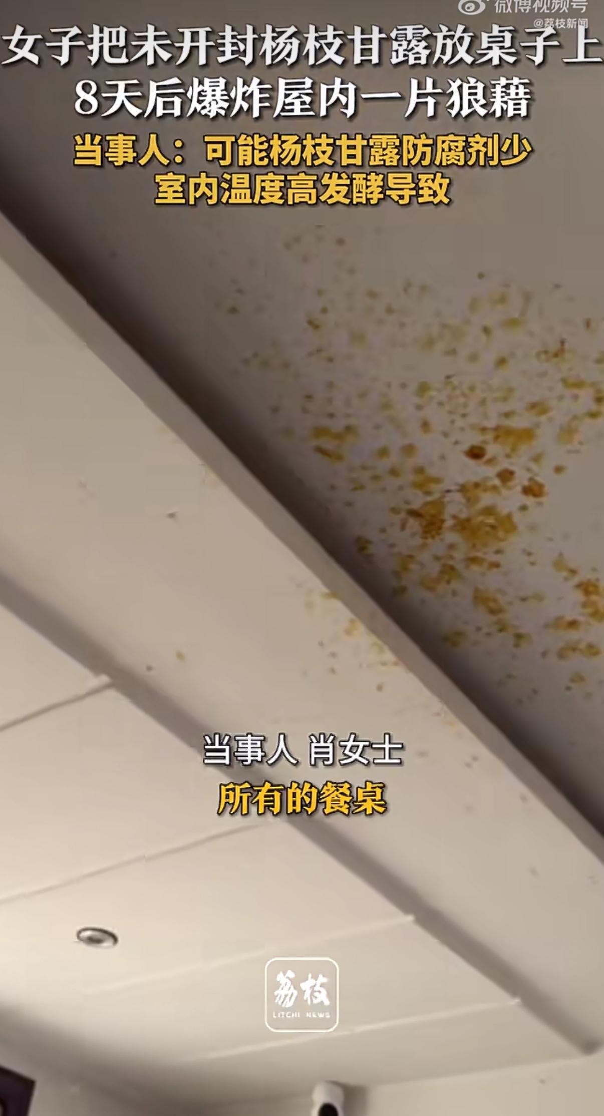 山东潍坊一位市民，把一瓶未开封的杨枝甘露在常温下放了8天，等再回到家时，整间屋子