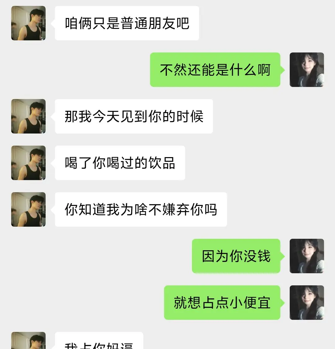 好险 差点让这小子暧昧上了