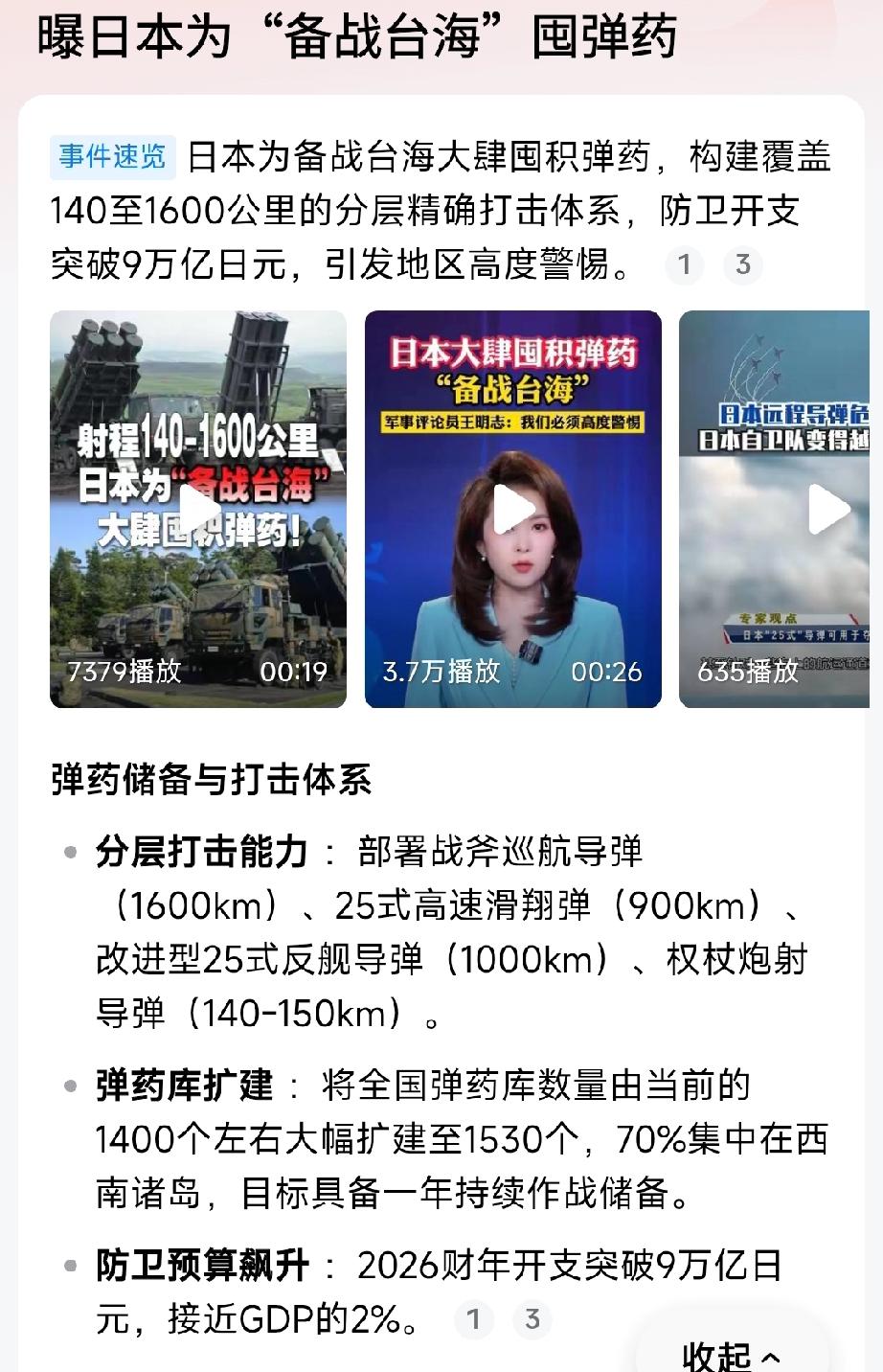 日本只差一步就会动手！日本现在是北约观察国，为了加强对抗中国合力，北约极可能