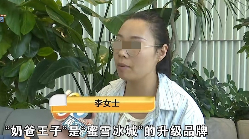 浙江杭州，女子想加盟开家蜜雪冰城，一自称项目经理的人联系她，推荐她加盟“奶爸王
