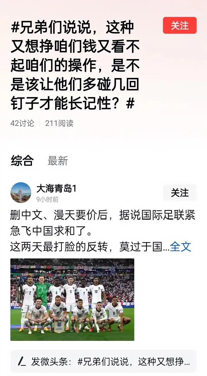 刚刷到国际足联这波光速打脸的闹剧，简直笑掉大牙，傲慢到最后，还不是得乖乖低头认错