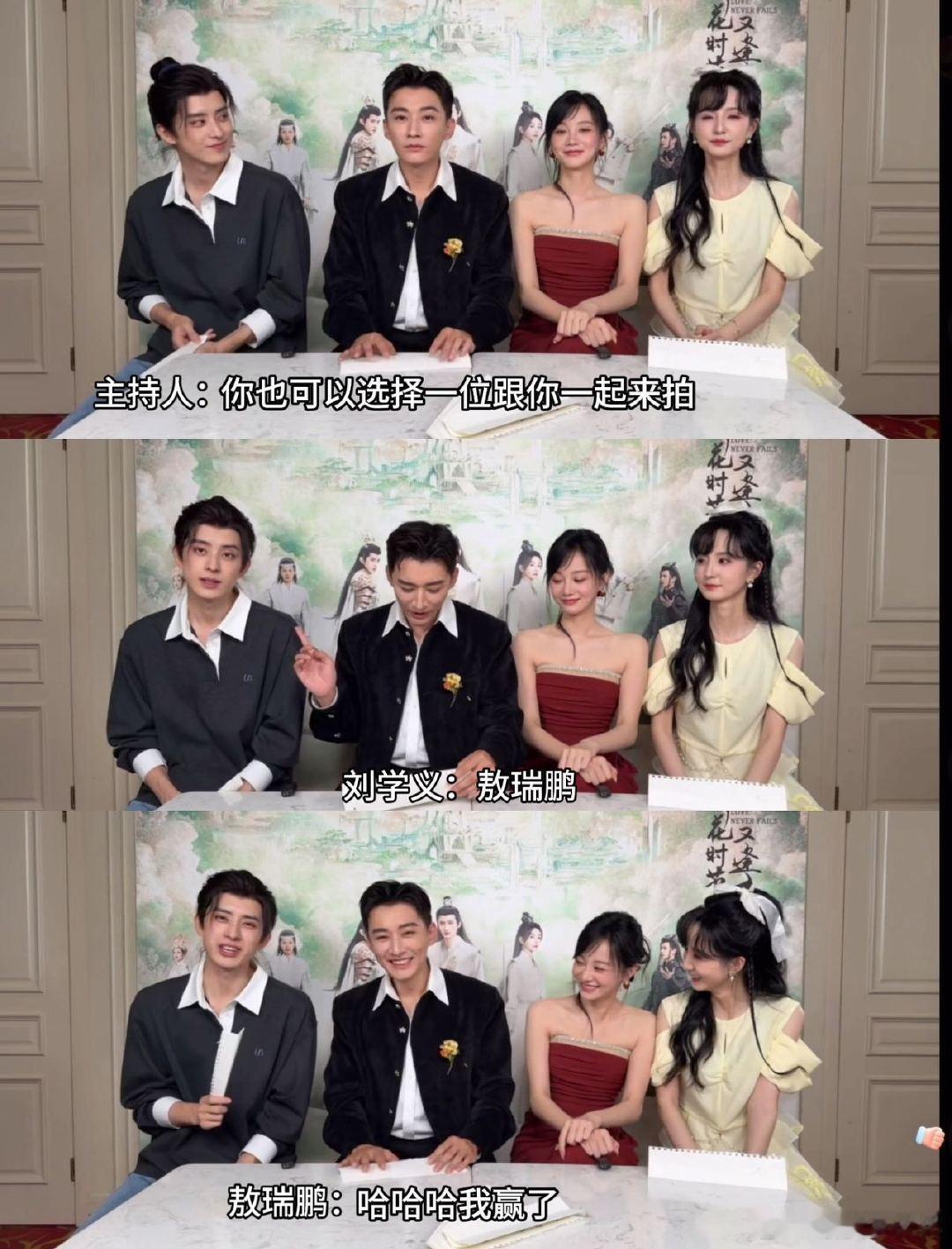 落花全员四年后再合体早起看直播的惊喜谁懂！三位主演西装礼服齐上阵，结果敖瑞鹏“