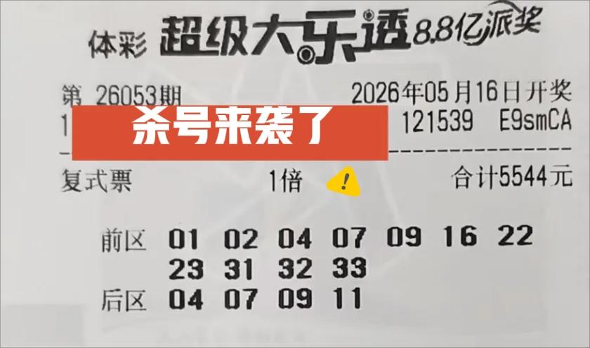杀号来啦！这些大复式亮相可真早啊！这么多杀号，简直让人忙不过来！显而易见的是，光