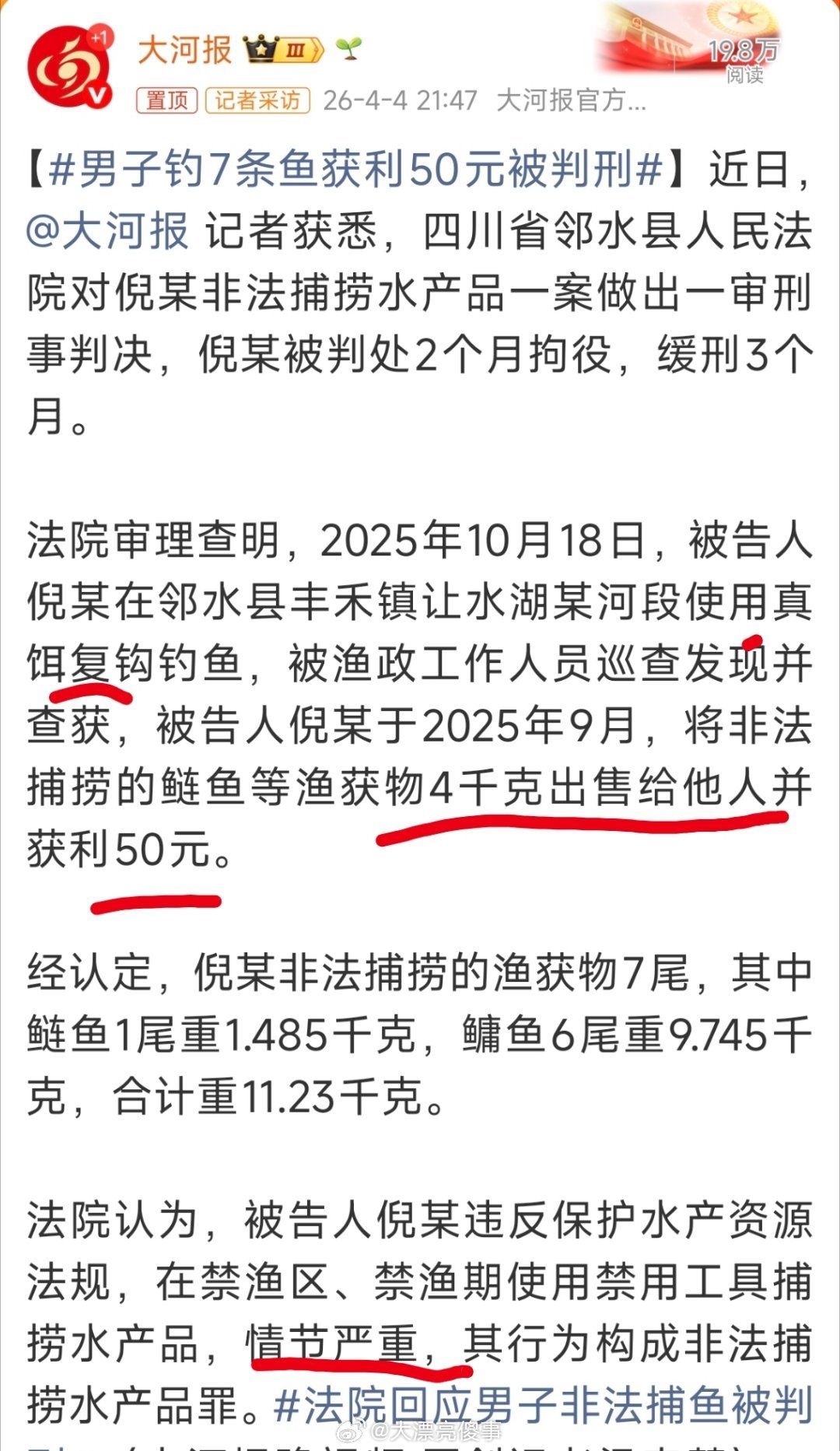 男子钓7条鱼获利50元被判刑偷东西如果只被抓到一次，起刑标准都是1000块钱。钓