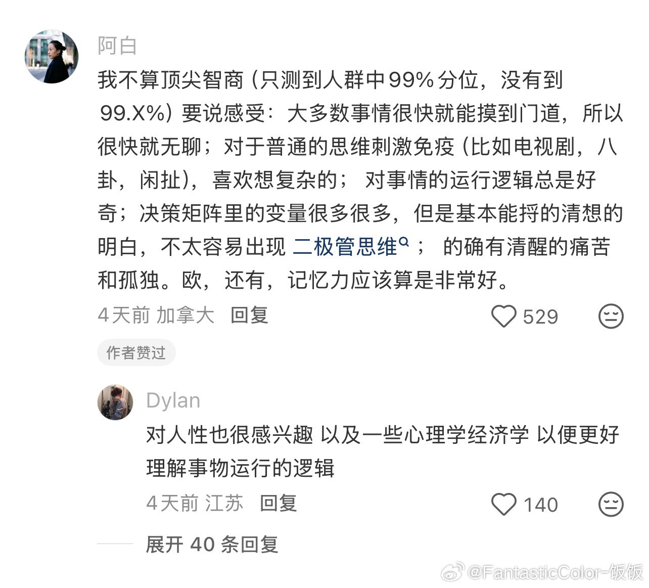 想知道高智商人的世界是什么样的