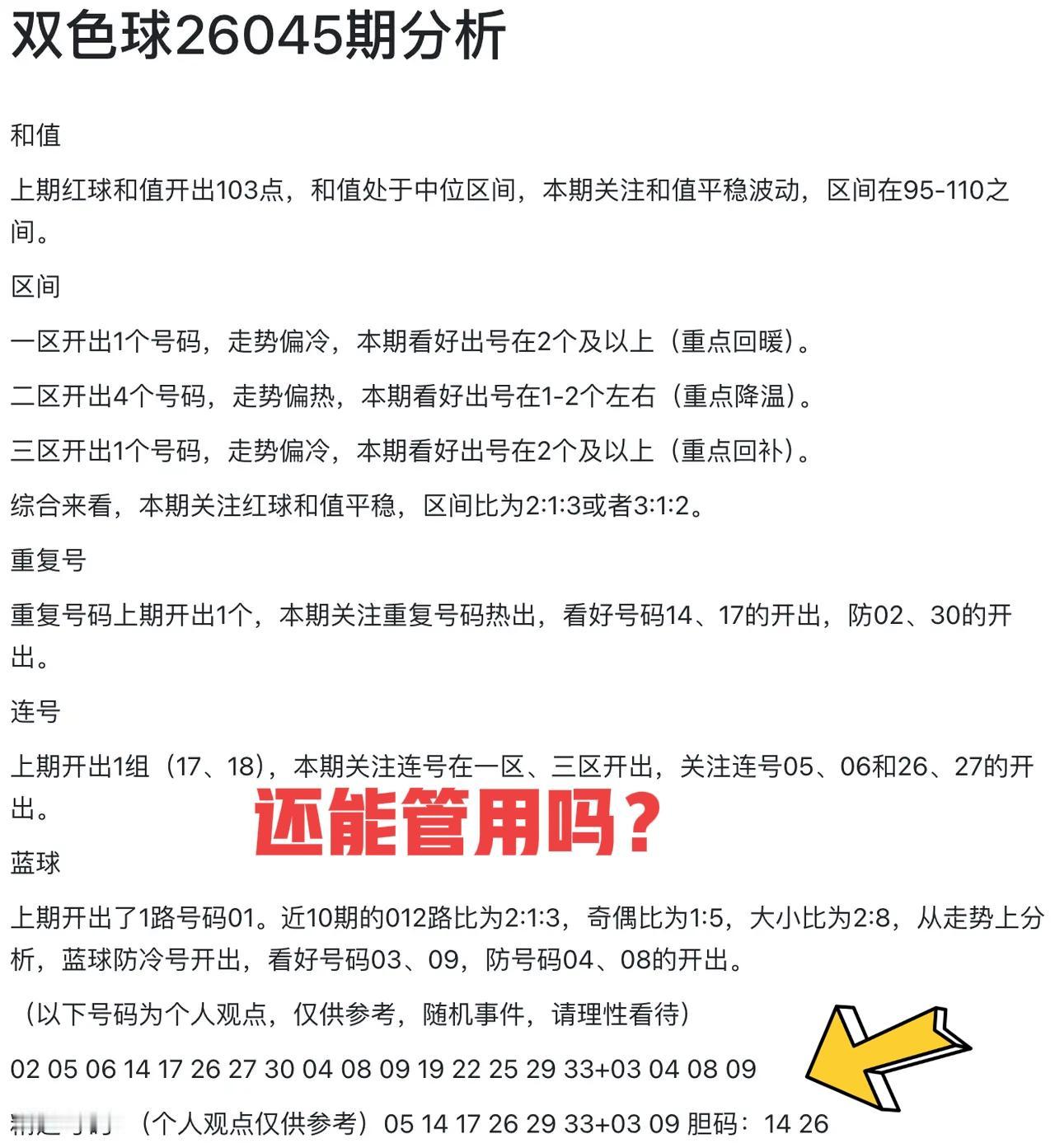 现在丹丹也不管用了，近来表现真的让人一言难尽。本期后区直接给出冷号09，这不是让