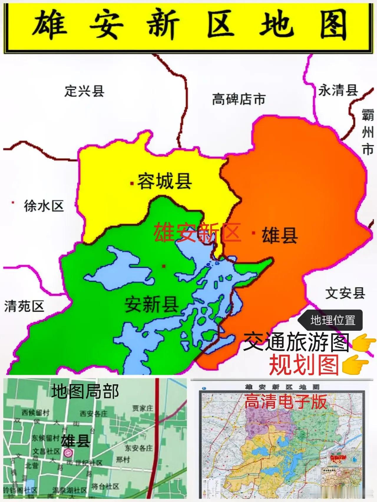 大家发现没有，雄安新区其实是一个非常特殊的行政单元。因为它并不隶属于某个地级市，