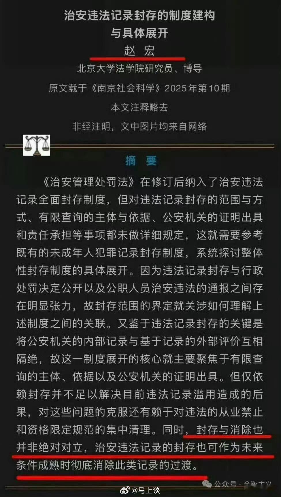 原来赵宏追求的不止是封存家记录，而是最终过渡到“彻底消除此类记录”。这样看，还有