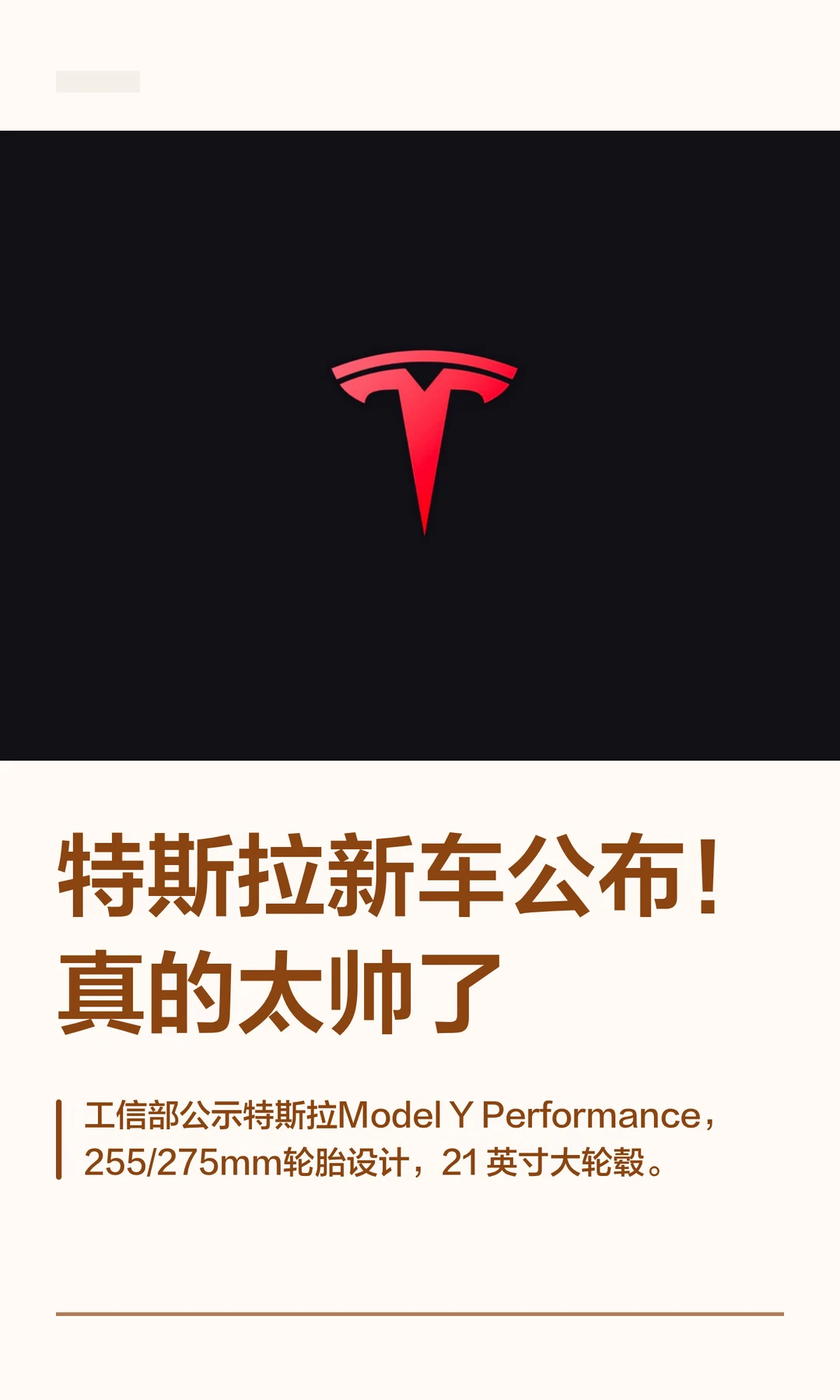 特斯拉新车公布！真的太帅了