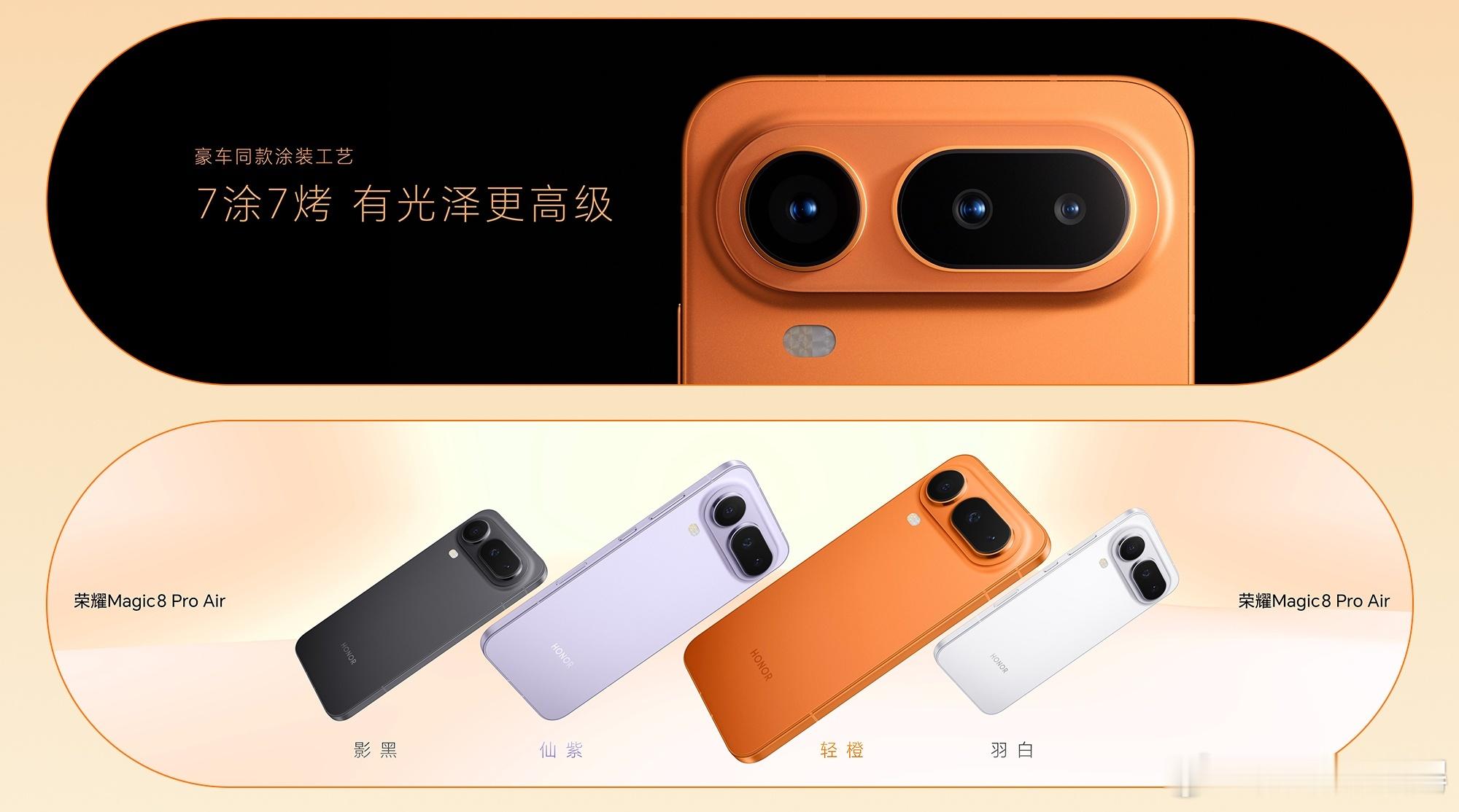 方寸间见真章，荣耀Magic8ProAir以极致美学与轻盈体态，重塑旗舰手感