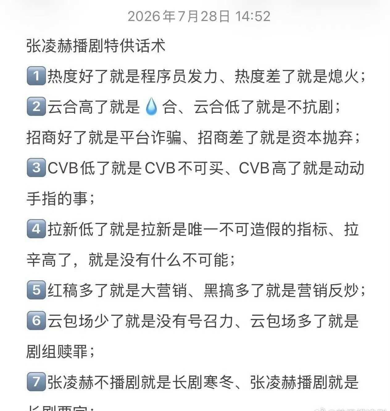 只要有关张凌赫，永远有一群萝卜，双标在张凌赫身上永远实时存在。张凌赫播剧，播的