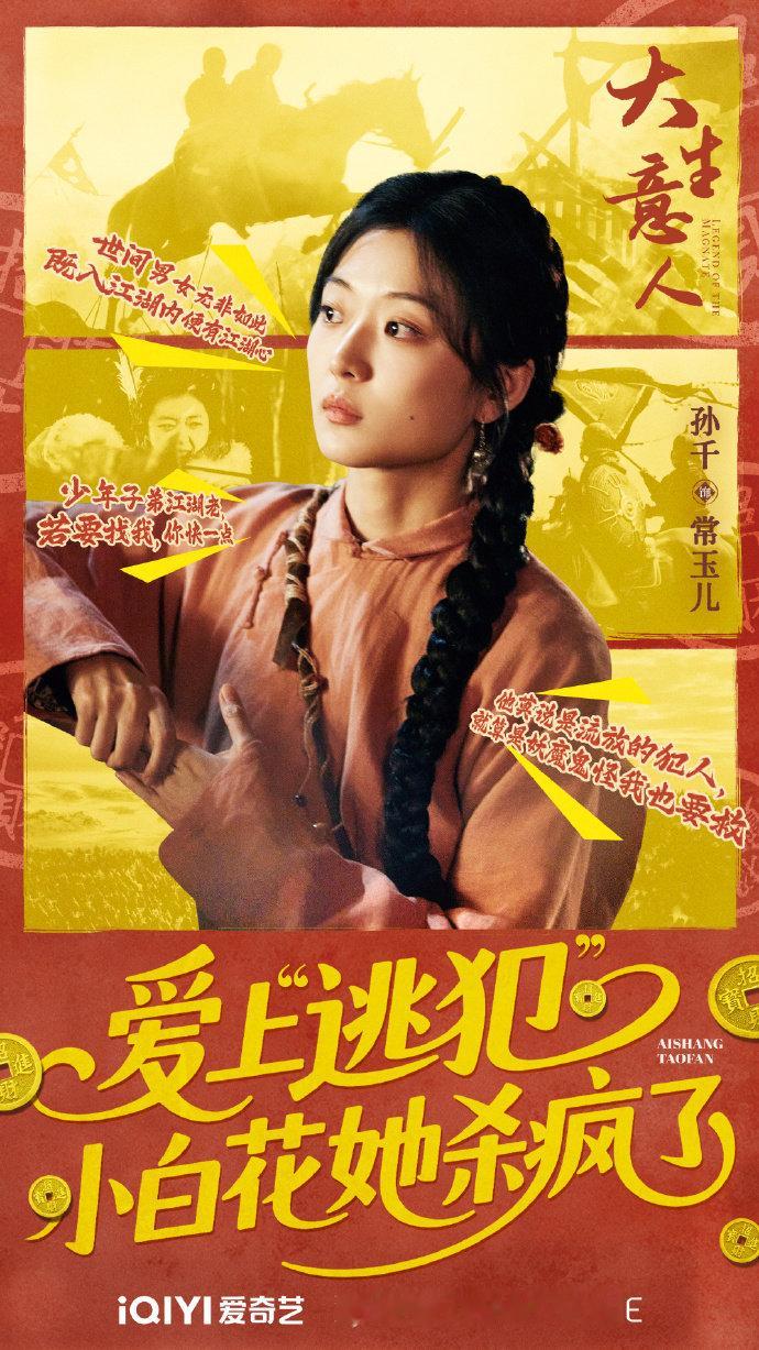 孙千是猫的证据找到了孙千在《大生意人》里简直是猫猫本猫，红帽红鼻头软萌，骑马又飒