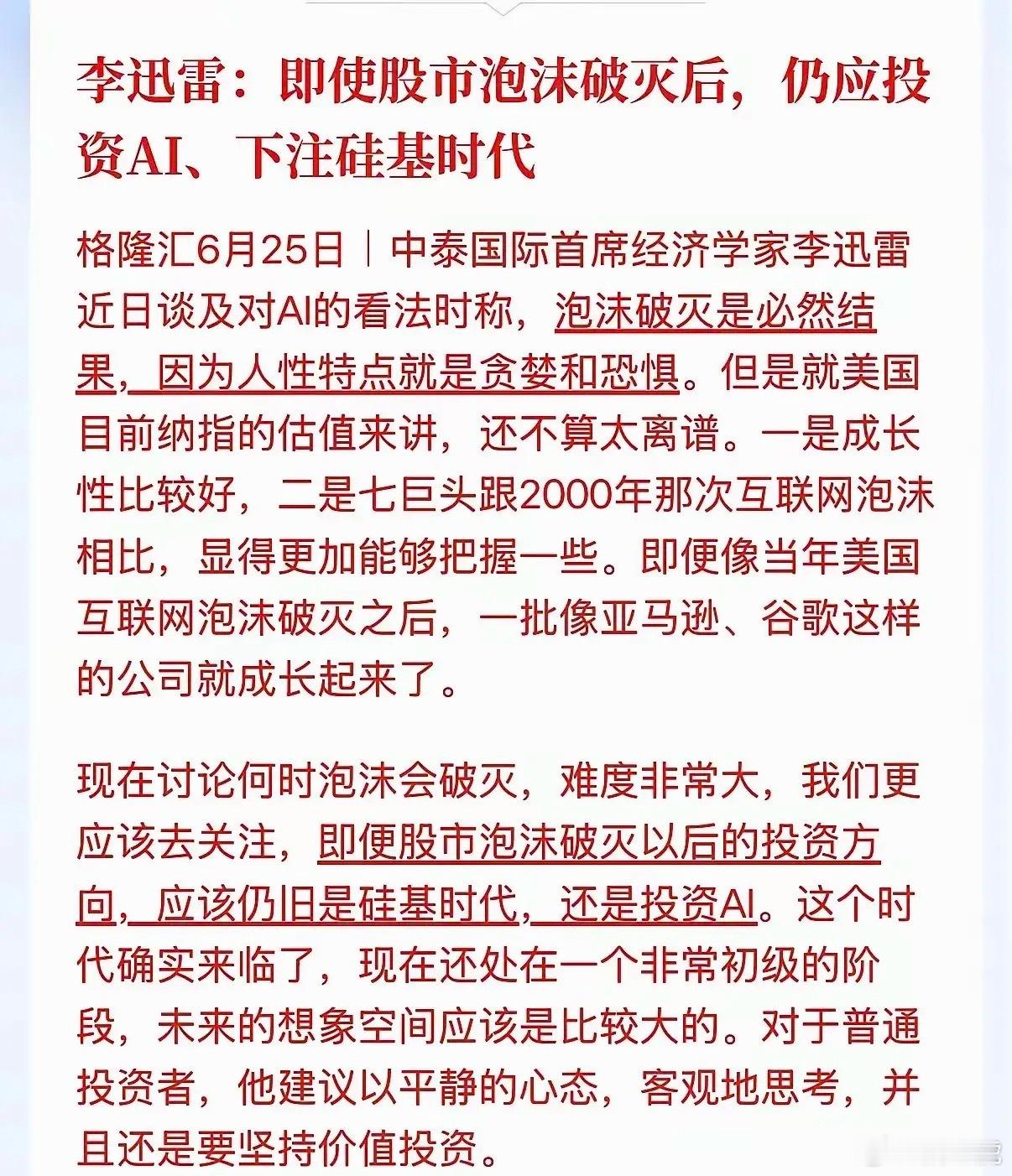 李迅雷，但斌，任泽平是这轮科技股积极倡导者，在科技股200倍市盈率，泡沫满天飞的