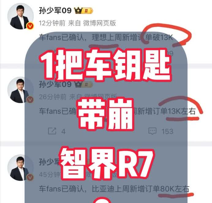 1把车钥匙，带崩智界R7？汽车周销量数据出来了，还是熟悉的味道：