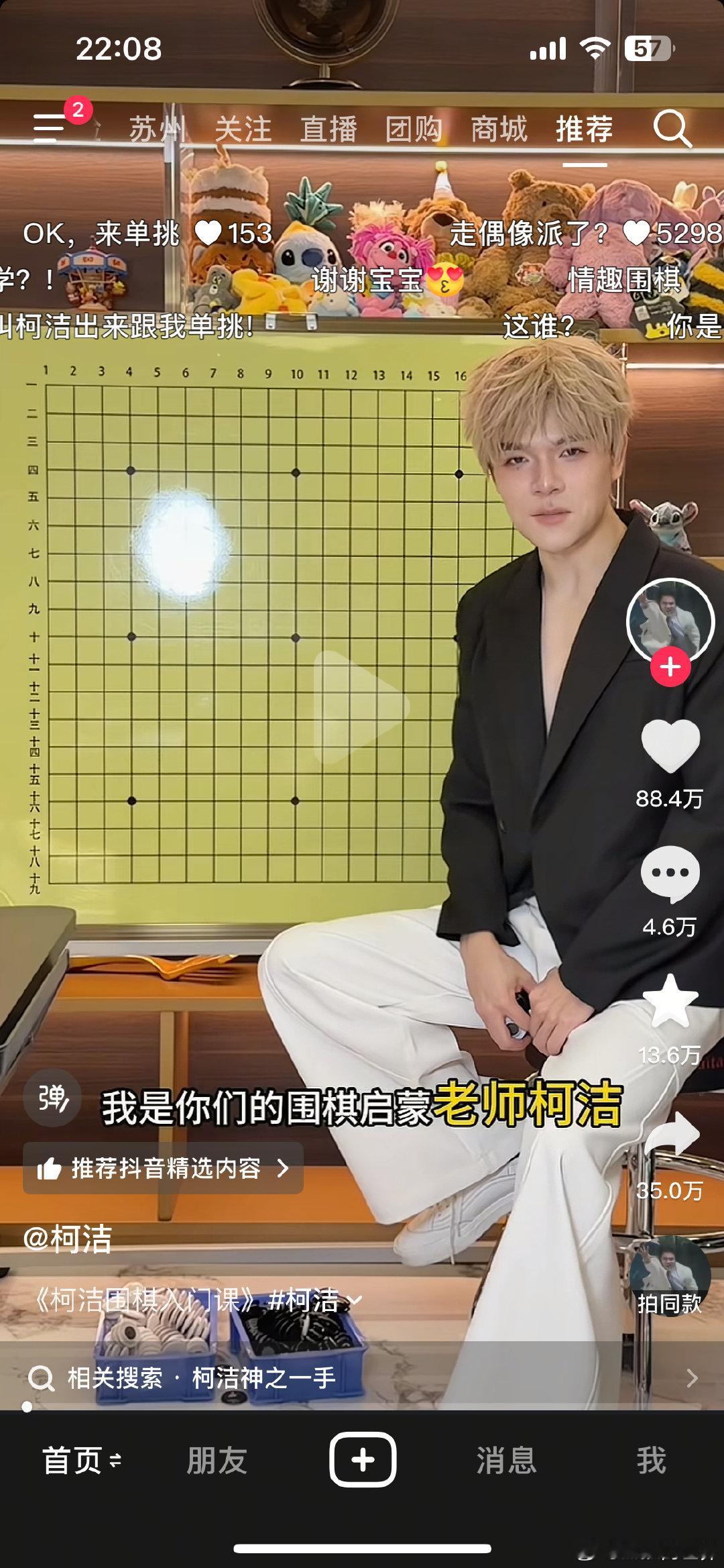 也是跟柯洁学了围棋入门第一课了，为啥都在嘲笑他的穿着打扮，爱美之心人皆有之啊，讲得通俗易懂不就行了​
