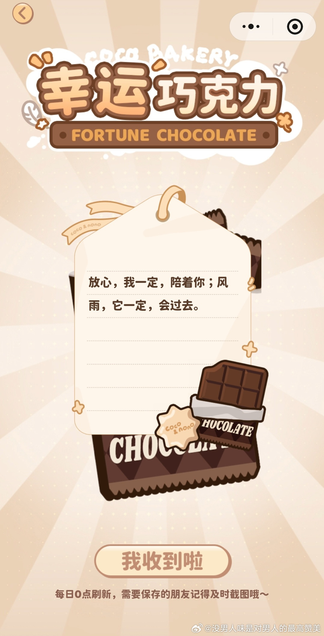 今日份🍫