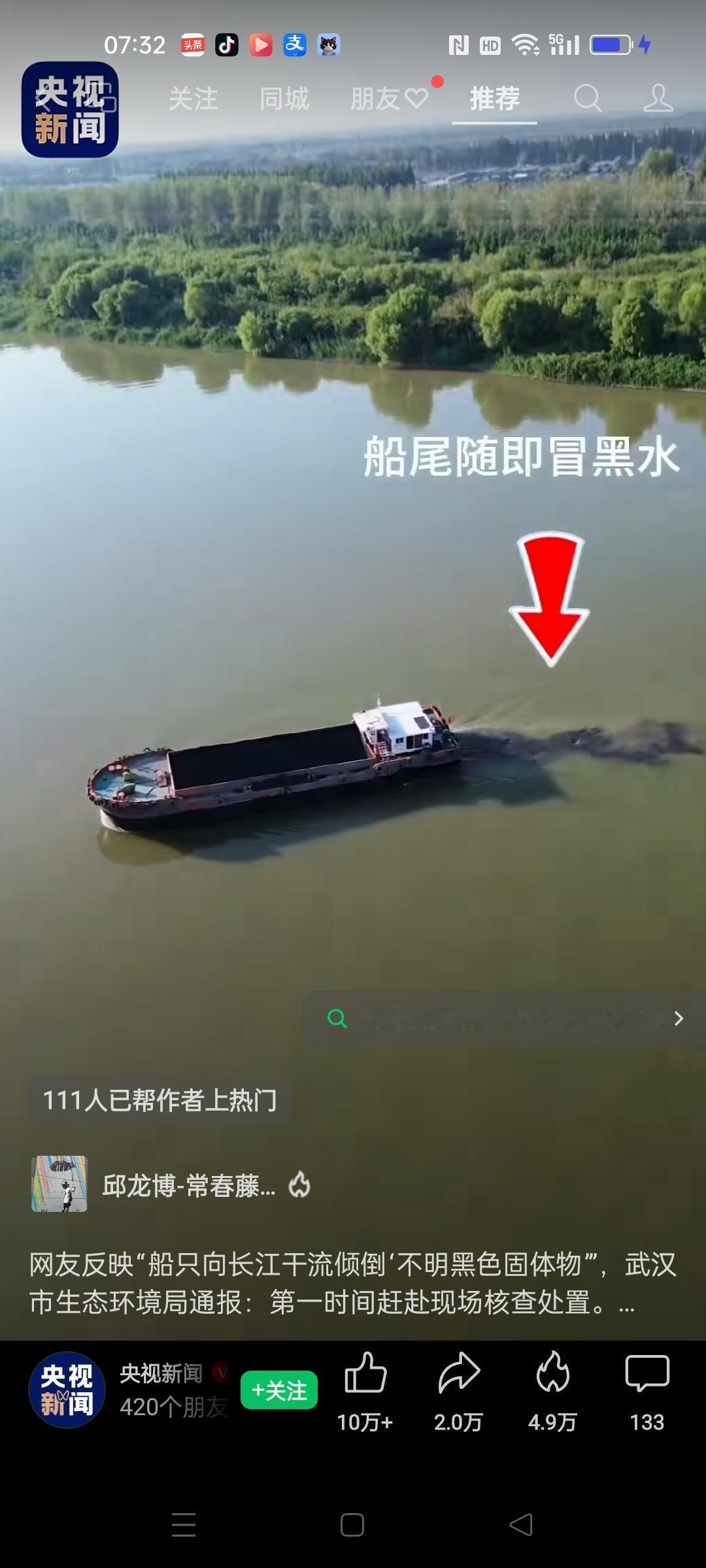 胆子太大了，敢往长江里面倒黑色不明物体。幸亏被网友曝光，这个行为一看就不是第一