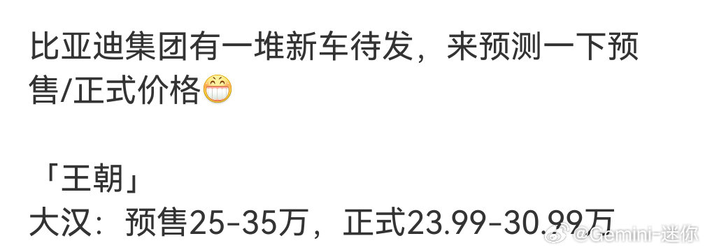 比亚迪大汉预售价24.99万起，和我预测的完全一样[doge]顶配比我预想的要低，我以为会和大唐一样
