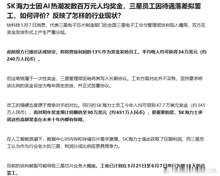 简单来说就是勇敢者和胆小鬼游戏，三星员工真罢工了一天损失50亿，一方不敢真罢工，