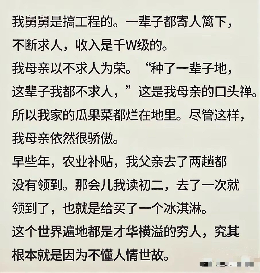 这世界，遍地都是才华横溢的穷人。