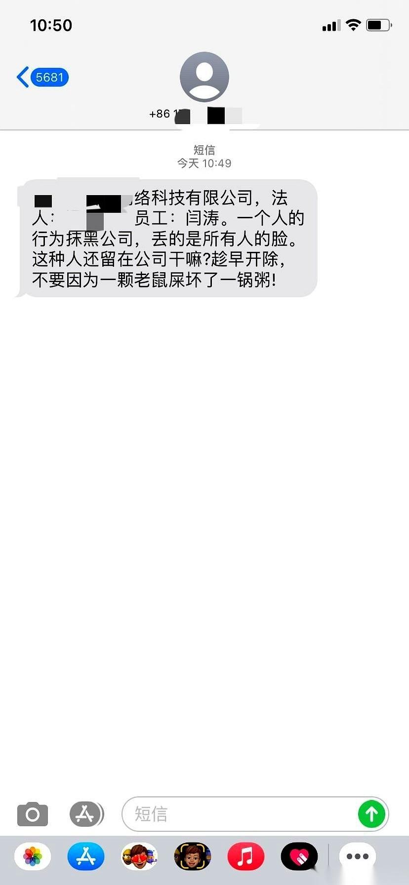 离职都快五年了，居然还能被前公司“追杀”。收到一条莫名其妙的短信，指名道姓，说