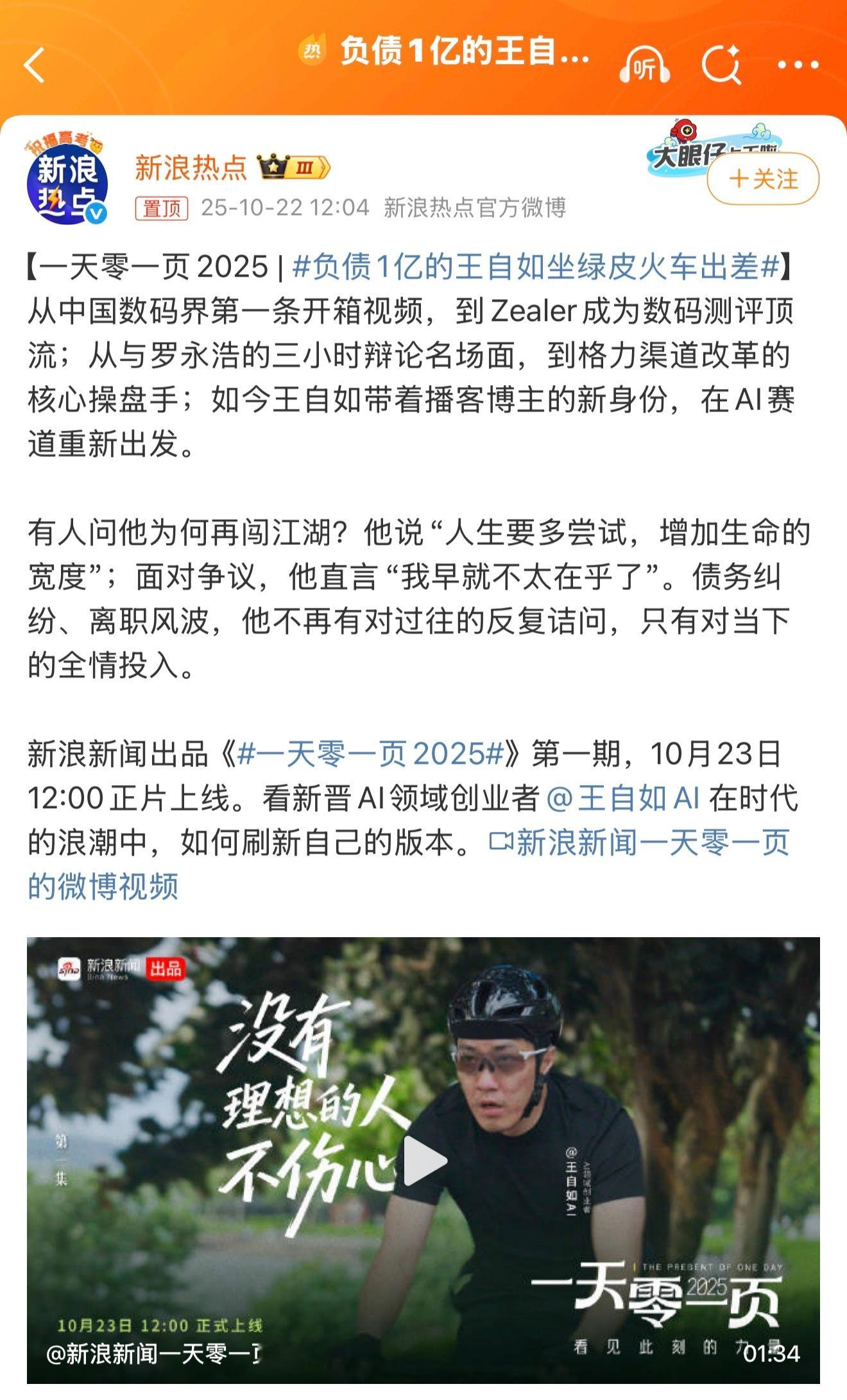 负债1亿的王自如坐绿皮火车出差曾经的榜样啊，商业对赌太可怕了，不过这个金额对于自