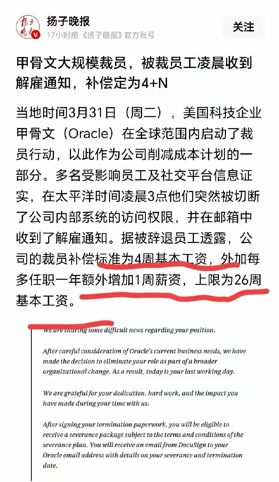 半夜鸡叫，梦中跌入斩杀线！你没看错，甲骨文一夜裁员三万人！打脸