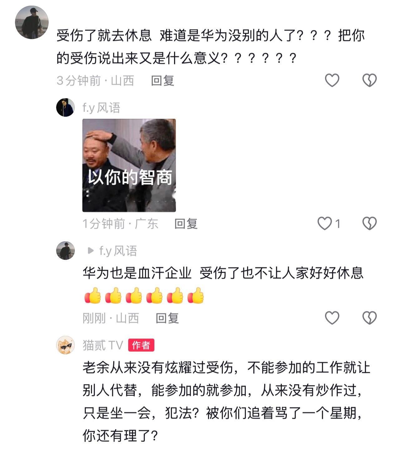 受伤说出来，是因为有人已经抹黑攻击他和华为一个星期了，不允许辟谣吗？好霸道啊